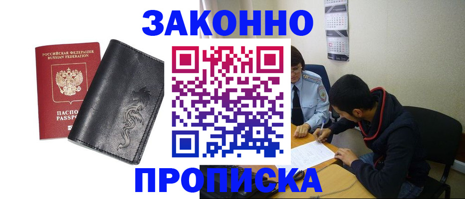 прописка штамп в Алексеевке